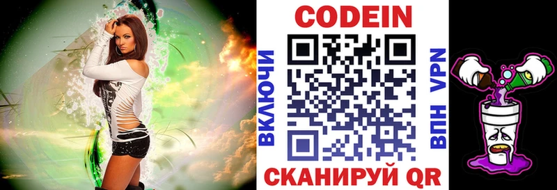 Codein Purple Drank гидра зеркало Белинский купить наркотики цена